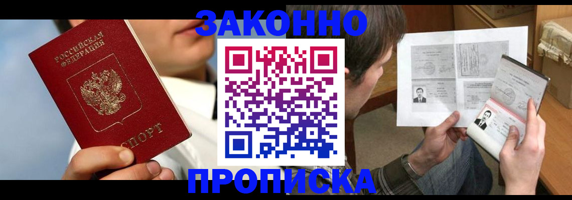 прописка регистрация в Ялуторовске
