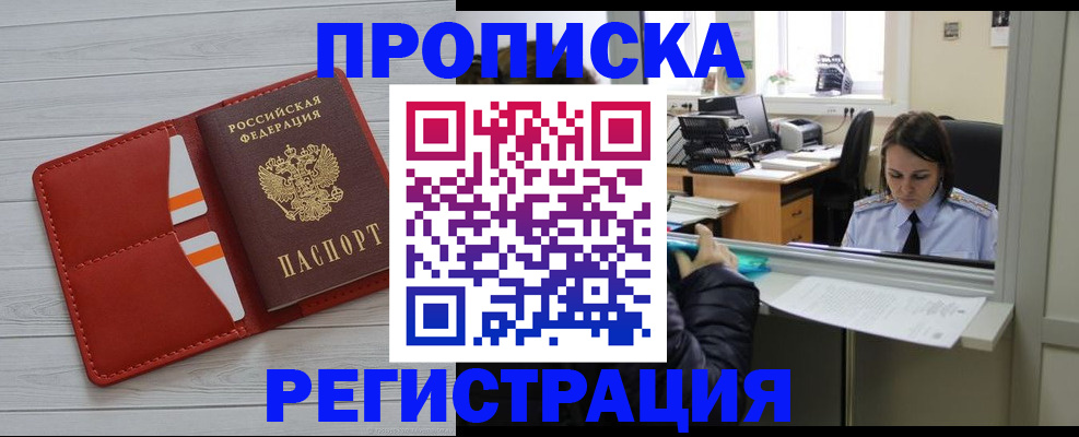 временная регистрация в квартире в Ялуторовске