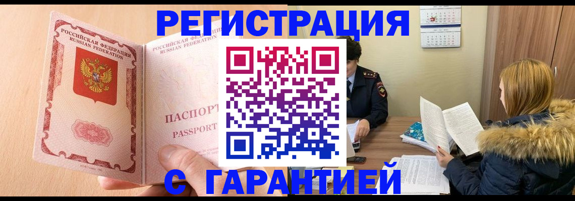 временная регистрация адрес в Ялуторовске